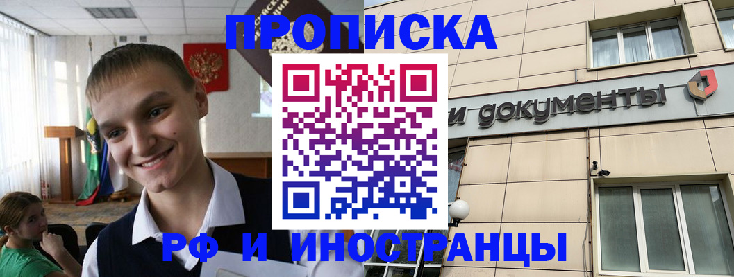 прописка в квартире в Геленджике