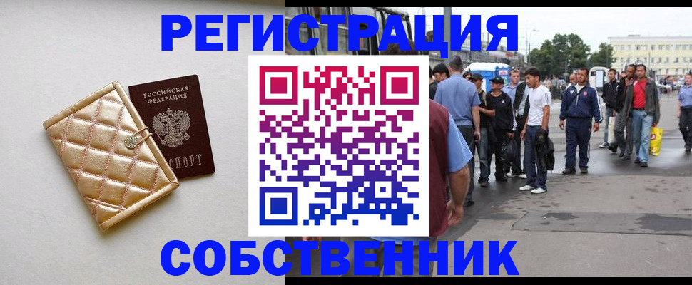 прописка регистрация в Геленджике