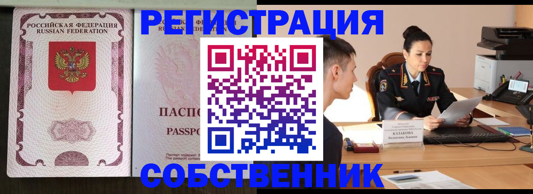 временная регистрация поиск в Геленджике